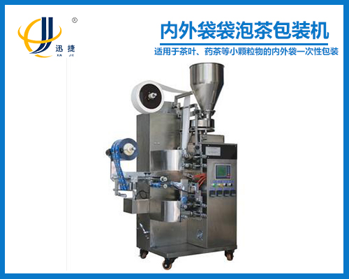 內(nèi)外袋袋泡茶包裝機