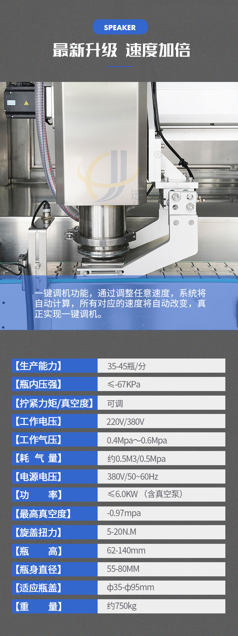 雙頭追蹤式旋蓋機(jī)迅捷_02.jpg